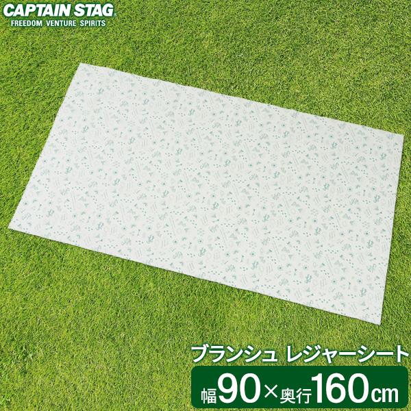 CAPTAIN STAG ブランシュ レジャーシート（90×160cm） UT-1007 ｜ シート 敷物 軽量 コンパクト アウトドア キャンプ