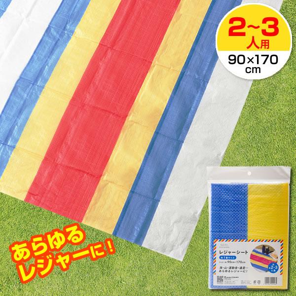 Yahoo! Yahoo!ショッピング(ヤフー ショッピング)レジャーシート 2〜3人用 1畳サイズ（90×170cm） ｜ 敷物 レジャーマット 花見 遠足 アウトドア 運動会 ピクニック