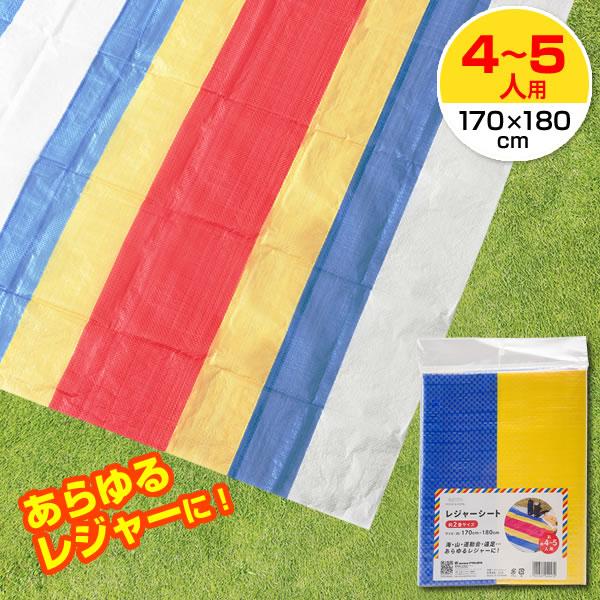 Yahoo! Yahoo!ショッピング(ヤフー ショッピング)レジャーシート 4〜5人用 2畳サイズ（170×180cm） ｜ 敷物 レジャーマット 花見 遠足 アウトドア 運動会 ピクニック