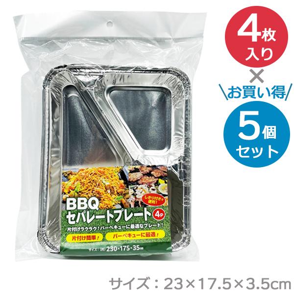 o[xL[ A~v[g BBQZp[gv[g 230×175×35mm 45Zbg b ĝĐH d؂t BBQ M