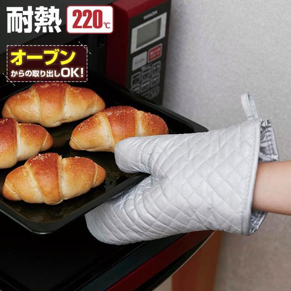 TORUNE（トルネ） ダブルアルミコーティング ミトン MTN-98 ｜ 鍋