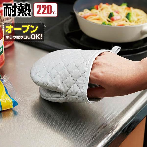 TORUNE（トルネ） ダブルアルミコーティング ぱくぱく ミトン MTN-99