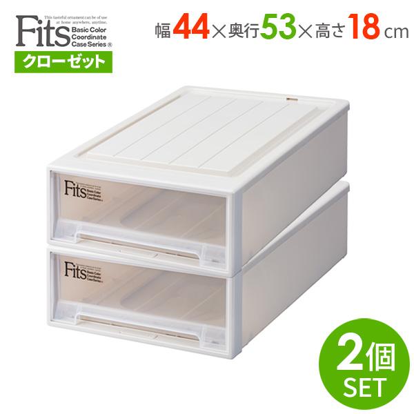 天馬 収納ケース Fits フィッツケースクローゼット 幅44×奥行53×高さ