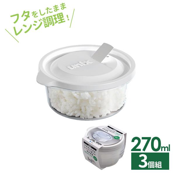 アスベル（ASVEL） 保存容器 ユニックス レンジ名人 丸型M 270ml 3個入