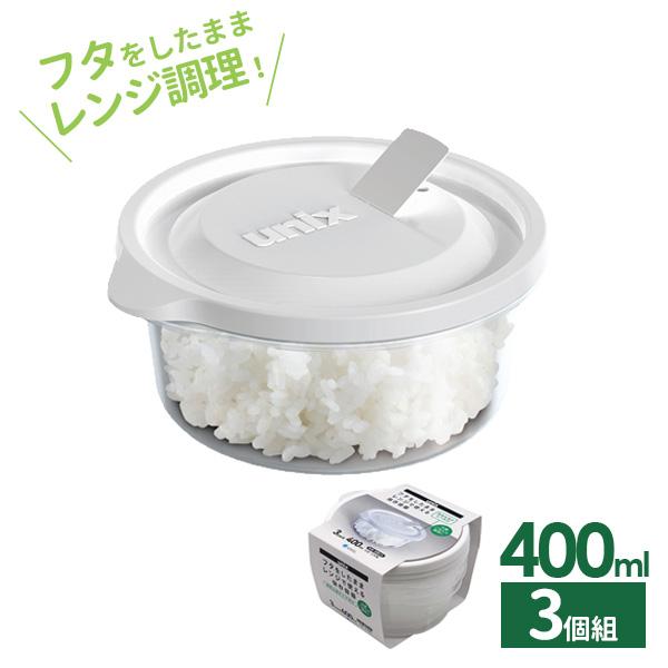 アスベル（ASVEL） 保存容器 ユニックス レンジ名人 丸型L 400ml 3個入