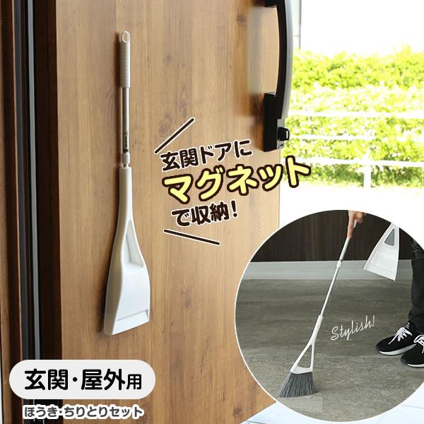 アズマ工業 ほうき ちりとり セット sm@rt 玄関ほうき＆ちりとり