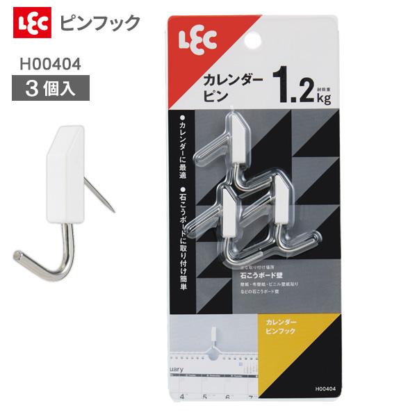 カレンダーピンフック（3入り） H00404 ｜ フック ピンフック 石膏ボード 穴が目立たない 吊り下げ ぶら下げ 掛ける 壁 小物掛け | LEC