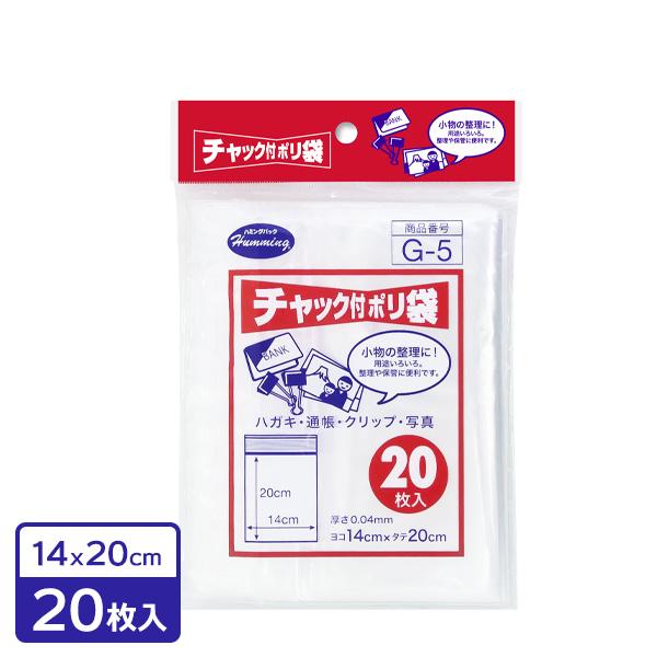 Yahoo! Yahoo!ショッピング(ヤフー ショッピング)チャック付 ポリ袋 14×20cm 20枚入 G-5 ｜ ビニール袋 透明 チャック ジッパー 小物入れ 整理 保管 袋 小さい サイズ