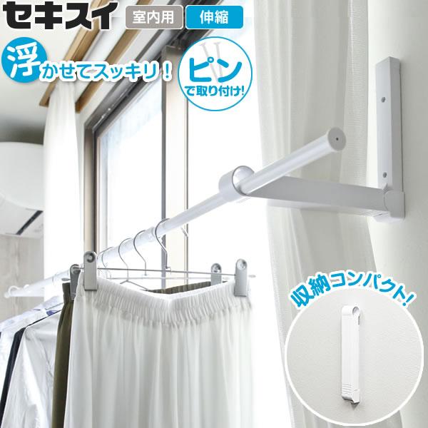 セキスイ 壁面用 取付ものほし 取り付け幅1〜2m ホワイト HTM-2