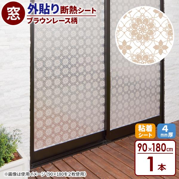 新品✨アールR窓用三層断熱シート 24枚 すりガラス対応 レース柄 カビ結露防止 楽天市場】窓 断熱シート マドピタシート すりガラス対応 90
