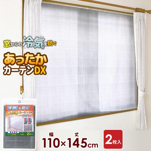 Yahoo! Yahoo!ショッピング(ヤフー ショッピング)寒さ対策 窓 あったかカーテン DX 腰高窓用 幅110×高さ145cm 2枚入 SX-074 ｜ 窓 断熱 カーテン 冷気 防ぐ 節電 省エネ