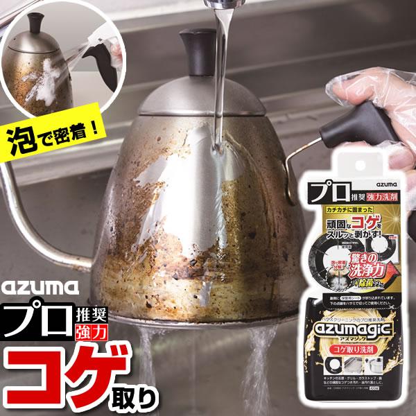 アズマ工業 アズマジック コゲ取り洗剤 400ml CH892 ｜ プロ推奨