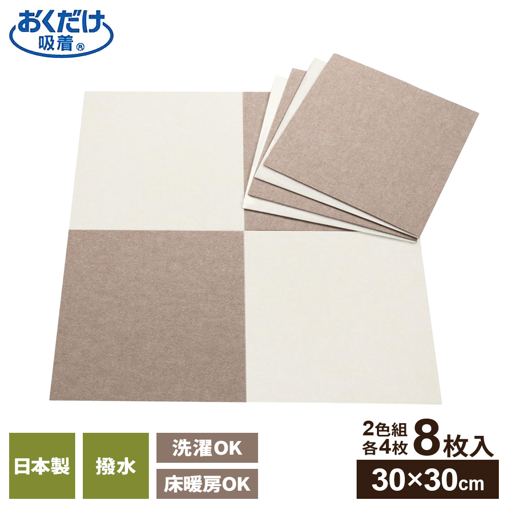 サンコー タイルカーペット おくだけ吸着 バリアフリータイルマット 30