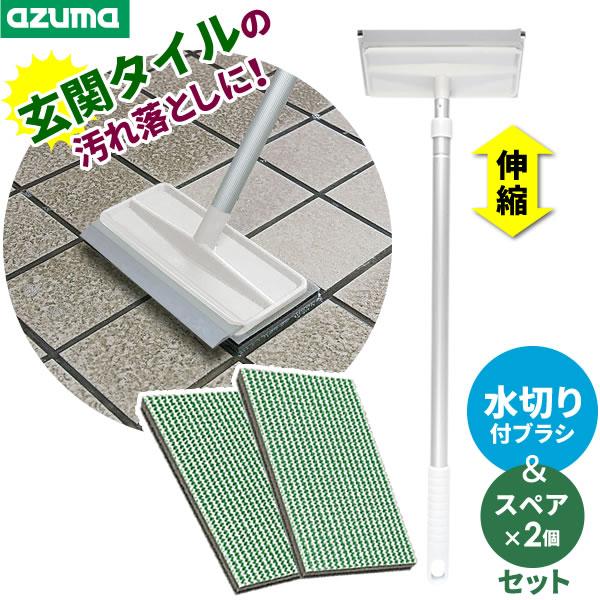 アズマ工業 玄関掃除 ブラシ 玄関タイル ブラッシングスポンジ