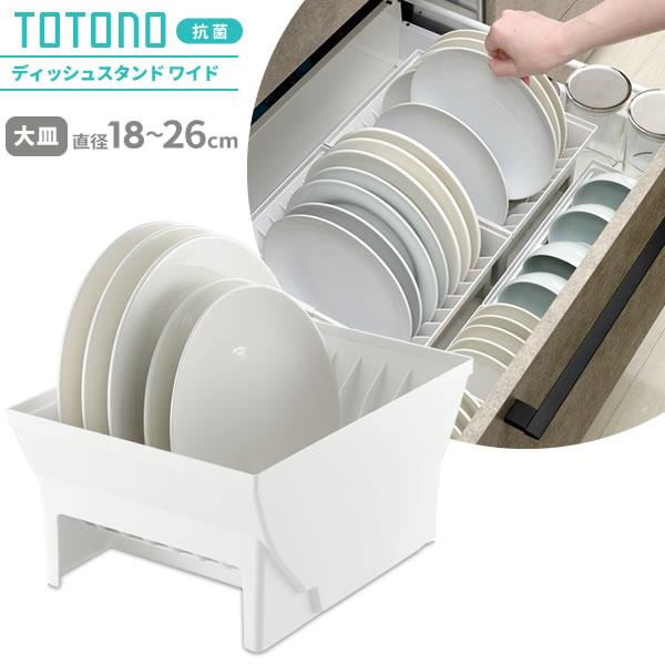 Amazon｜トトノ キッチン収納 食器を立てて引き出し収納 ケース