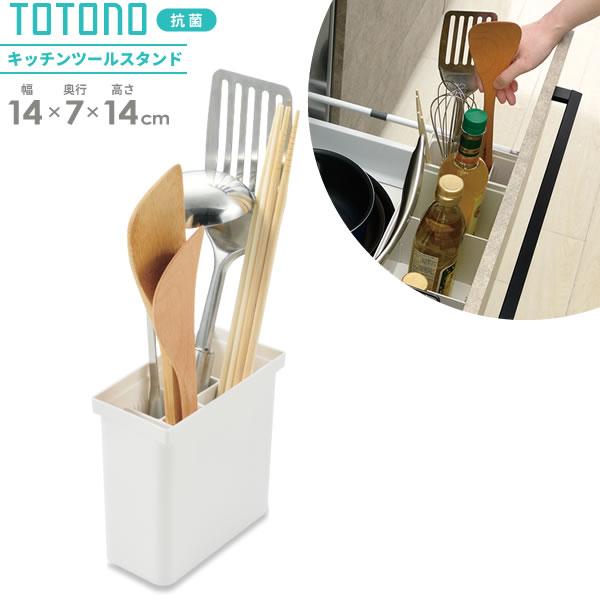 トトノ リッチェル キッチン収納 引き出し用 カトラリースタンド