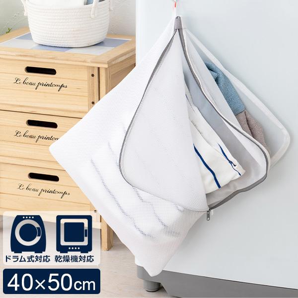 洗濯ネット ガバッとかんたん 仕分けネット 40×50cm ｜ ランドリー ネット 洗濯物 両面 ポケット デリケート 衣類 クッション メッシュ