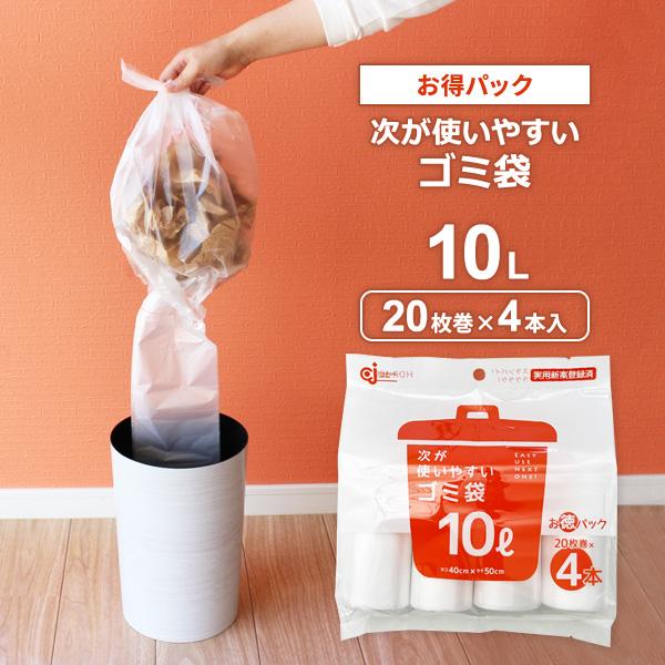 Yahoo! Yahoo!ショッピング(ヤフー ショッピング)次が使いやすいゴミ袋（お得パック） 10L 4本（80枚分） HDR-10L-4 ｜ ごみ袋 ロール ポリ袋 半透明 ビニール袋 10L 使い捨て