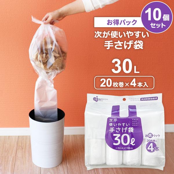 次が使いやすい手さげ袋（お得パック） 30L 4本（80枚分）×10個セット HDRT-30L-4 ｜ ごみ袋 ロール ポリ袋 半透明 ビニール袋