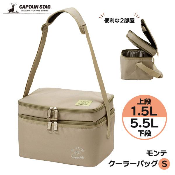 CAPTAIN STAG 保冷バッグ モンテ ダブルルームクーラーバッグ M