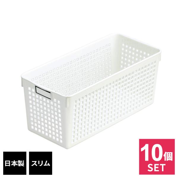 小物入れ 収納かご 細型 まとめ買い 日本製 ネームバスケット スリム
