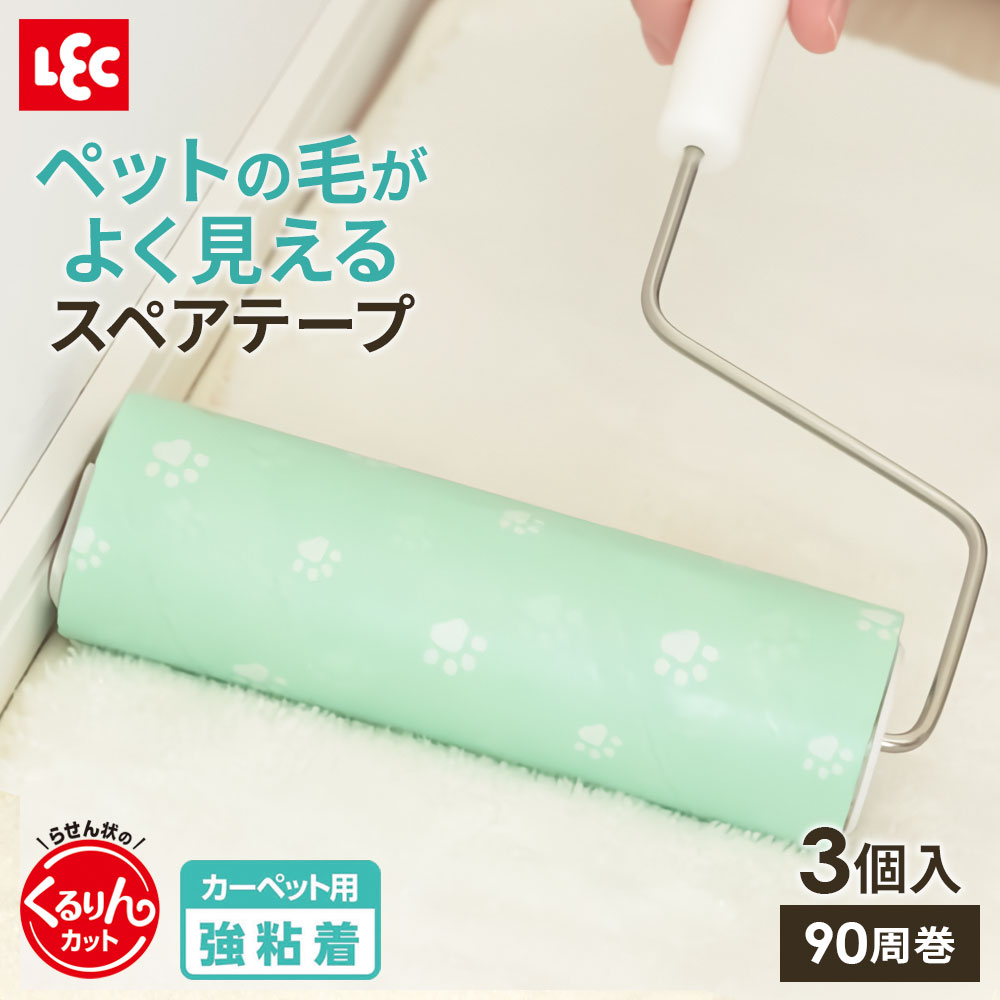 LEC（レック） 粘着クリーナー 激コロくん くるりんカット 強粘着