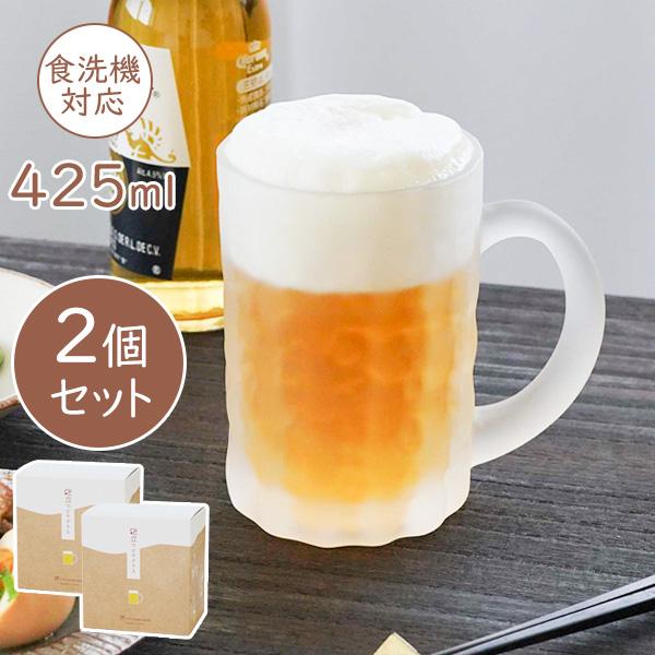 ペアセット 泡立つビヤグラス ジョッキ 2個セット 425ml P-26353-600-JAN-P ｜ ビールグラス すりガラス 食洗機対応 上品