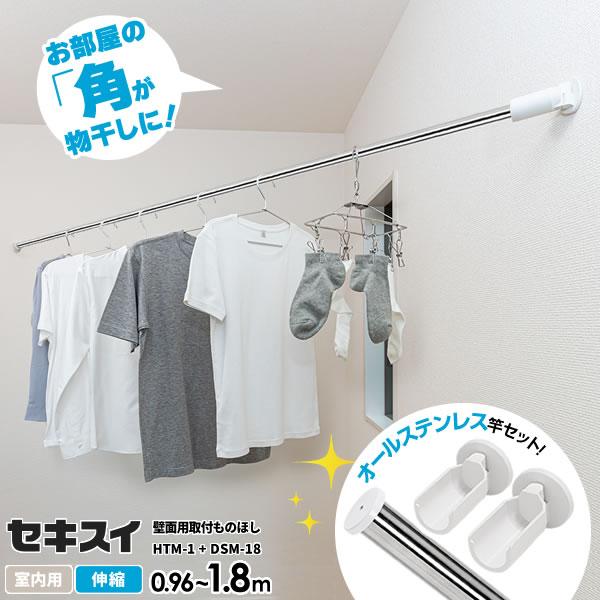 セキスイ 屋外物干し台 ステンレス フレキシブル型 多機能 ほす