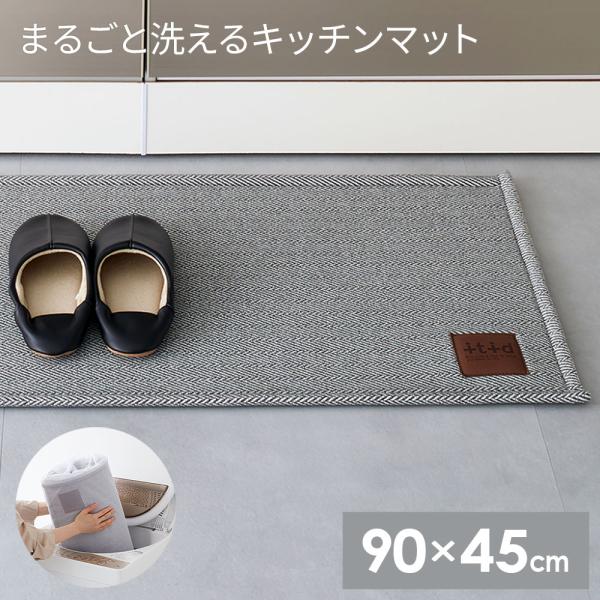 �܂邲�Ɛ􂦂� �L�b�`���}�b�g 90×45cm �O���[ �b ������� �L�b�`���p�}�b�g �䏊 �t���A�}�b�g �t�@�u���b�N �I�V���� �V���v��