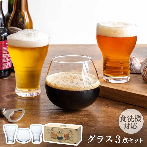 クラフトビール 飲み比べセット ストア グラス