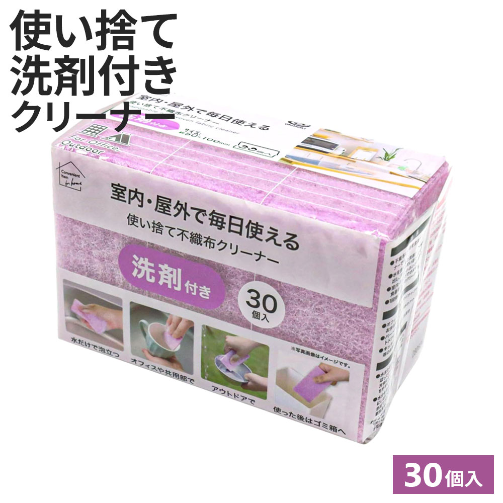 オカザキ 洗剤付き スポンジ 使い捨て不織布クリーナー 30個入 選べる