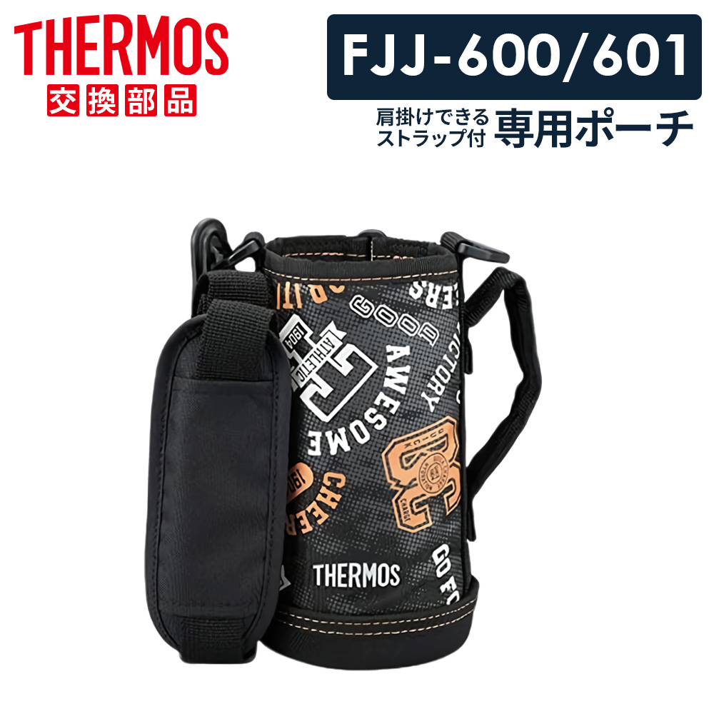 THERMOS サーモス 水筒カバー FJJ ハンディポーチ（ストラップ