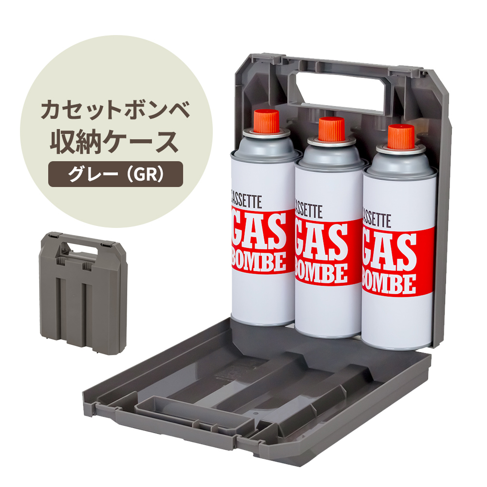 カセットボンベ収納ケース F2662 IV / GR OL ｜ カセットボンベケース