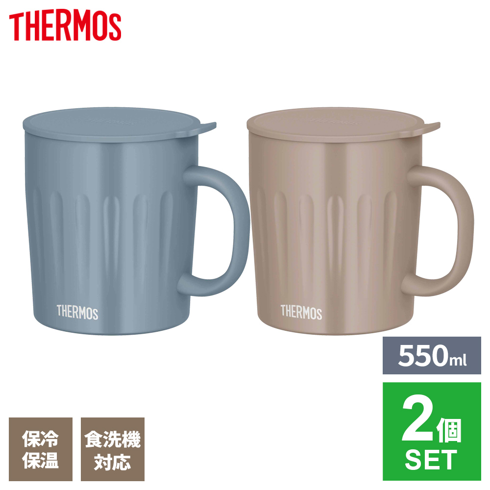 THERMOS サーモス 真空断熱 マグカップ 2個セット 550ml