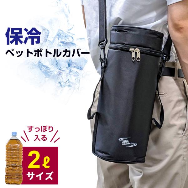 パール金属 保冷 ペットボトルホルダー クールストレージ ペットボトル