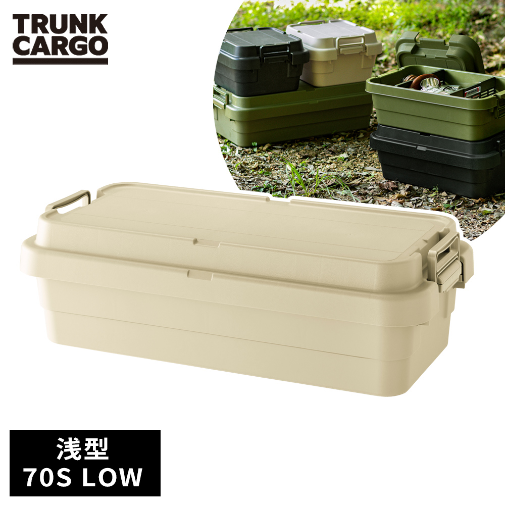 トランクカーゴ TC-70S LOW｜トランクカーゴ(TRUNK CARGO)【公式】