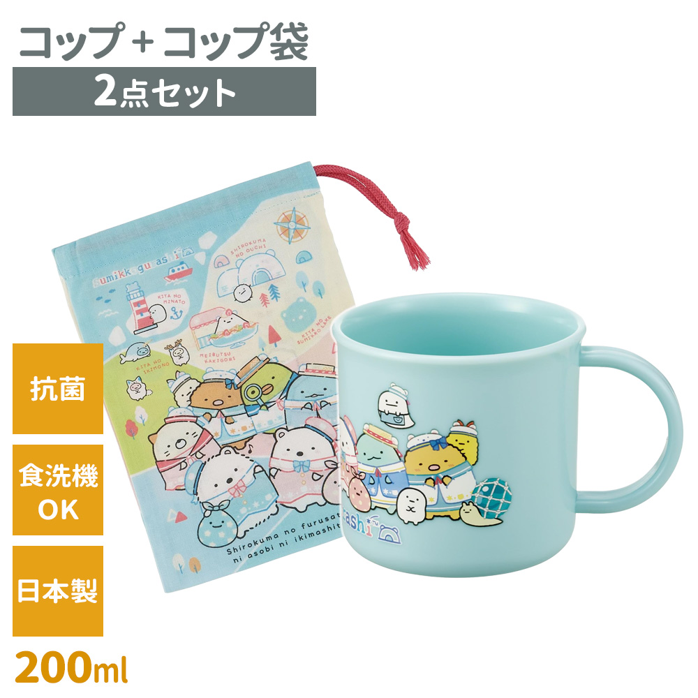 スケーター 抗菌食洗機対応プラコップ＋コップ袋 200ml 2点セット