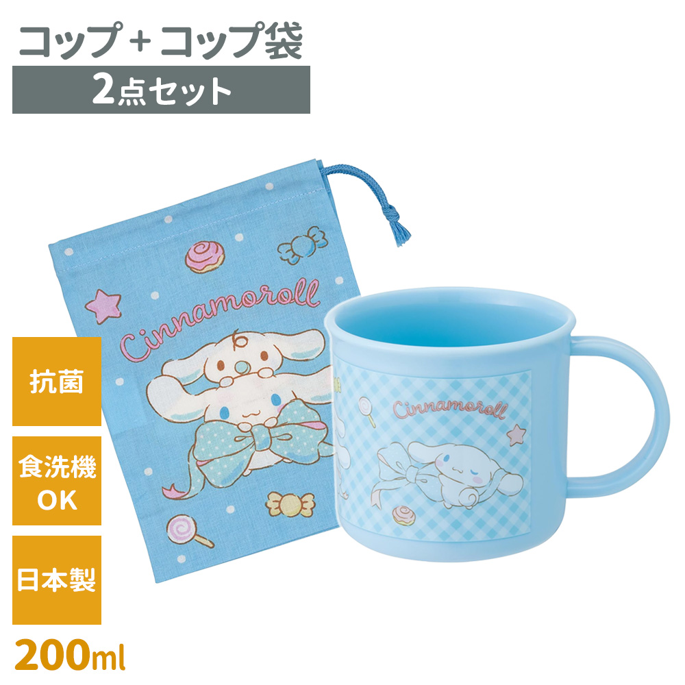 スケーター 抗菌食洗機対応プラコップ＋コップ袋 200ml 2点セット