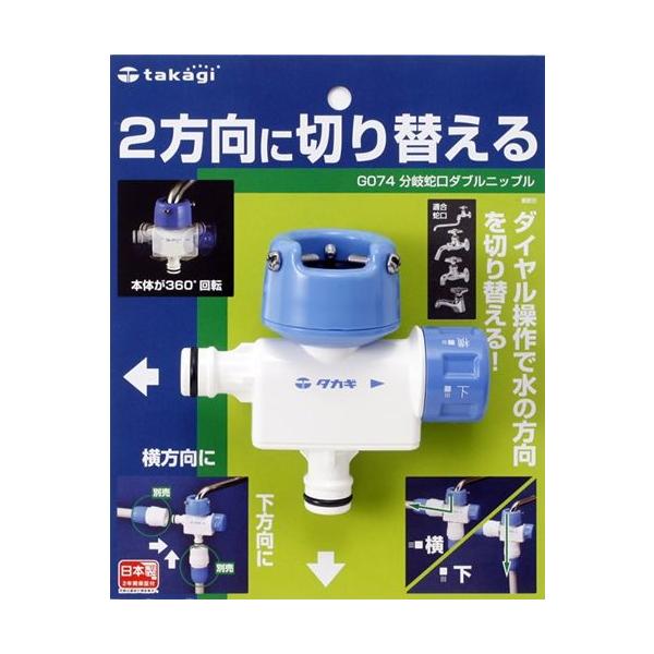 タカギ 三方コネクターコック付き G-099 ｜ ホース 接続パーツ 2