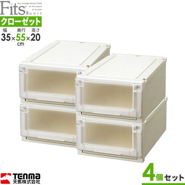 Fits 収納ケース フィッツユニットケース 幅35×奥行55×高さ20cm