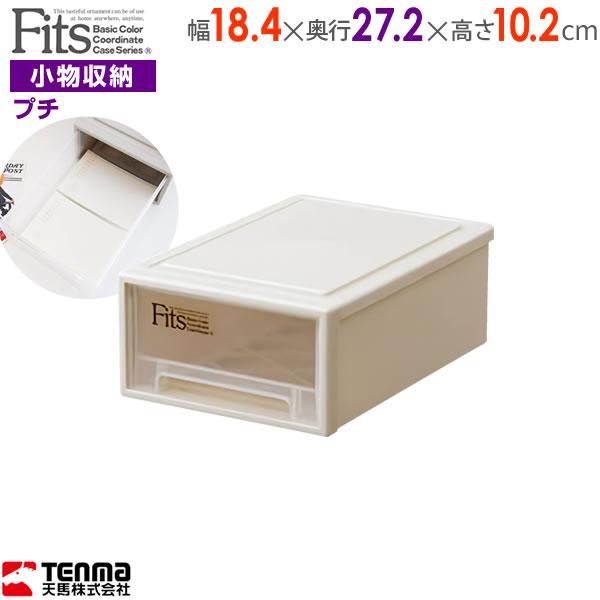 Fits 小物ケース フィッツケース 幅18.4×奥行27.2×高さ10.2cm