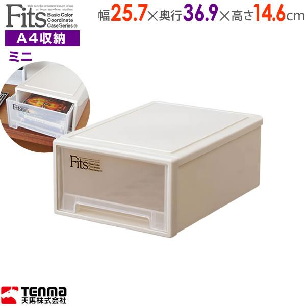 Fits 収納ケース フィッツケース 幅25.7×奥行36.9×高さ14.6cm