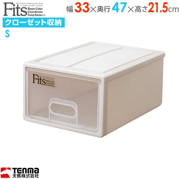 Fits 収納ケース フィッツケース 幅33×奥行47×高さ21.5cm カプチーノ S