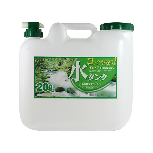 水 タンク コック付き 水缶 20L ｜ ウォータータンク ポリタンク 20リットル 給水 防災 介護 防災グッズ キャンプ アウトドア コック :  8414567 : びーんず生活雑貨デポ - 通販 - Yahoo!ショッピング