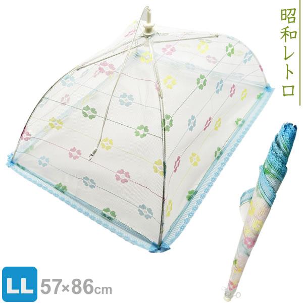 洗える 食卓カバー LL ロアール ｜ フードカバー キッチンパラソル 虫