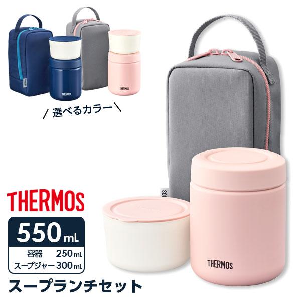 THERMOS サーモス 弁当箱 真空断熱スープランチセット 550ml JBY