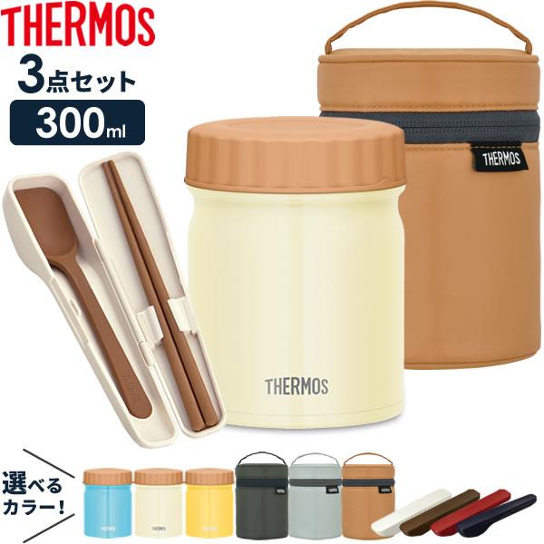 サーモススープジャー+ポーチ+スプーンハシセット三点set