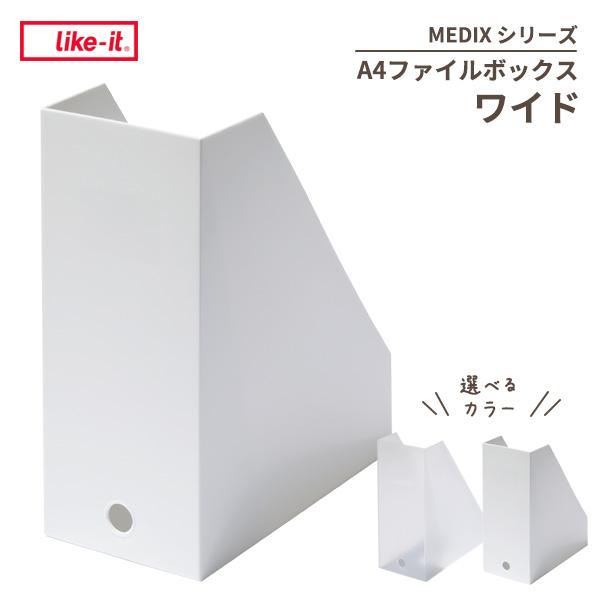 Like-it t@C{bNX Ch IׂJ[ : zCg / I[zCg b MEDIX {bNXt@C ސ { A4