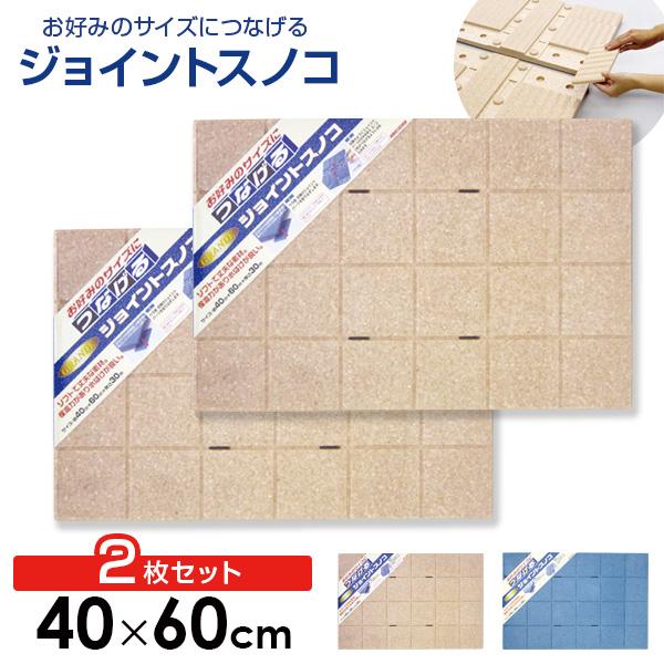 ワイズ(日用品) ジョイントスノコ 2枚セット 40×60cm 選べるカラー