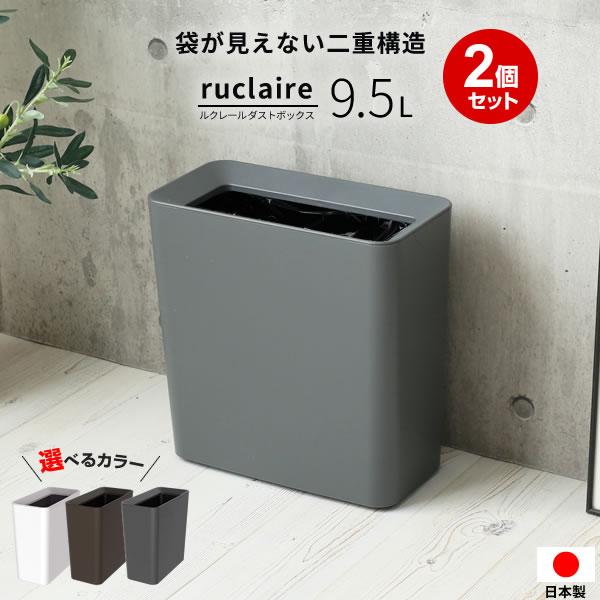 アスベル（ASVEL） ゴミ箱 ルクレール ダストボックスCV スリム 9.5L